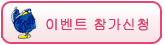 참가신청